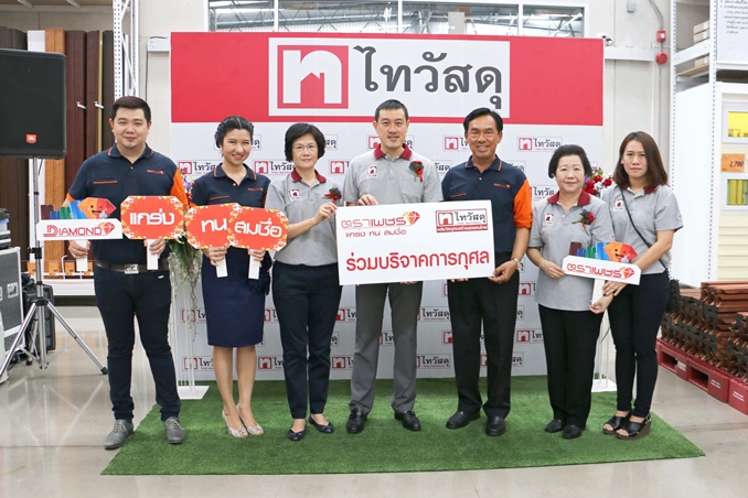 ‘ตราเพชร’ ร่วมยินดีเปิดไทวัสดุ สาขาพระราม 2