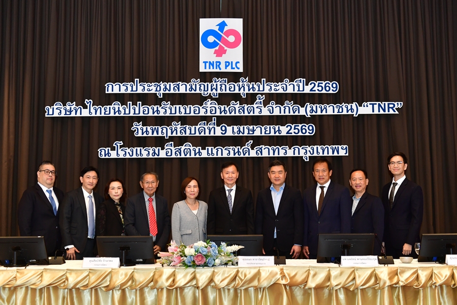 TNR จัดประชุมสามัญผู้ถือหุ้นประจำปี 2569 พร้อมเผยแผนธุรกิจ