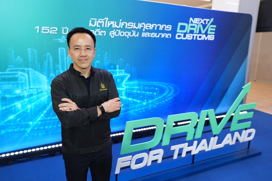 ‘กรมศุลกากร’ ครบรอบ 152 ปี ก้าวสู่มิติใหม่ NEXT DRIVE CUSTOMS  ยกระดับองค์กรให้ทันสมัย โปร่งใส เข้าถึงง่าย ขับเคลื่อนเศรษฐกิจไทยสู่อนาคตที่ยั่งยืน  